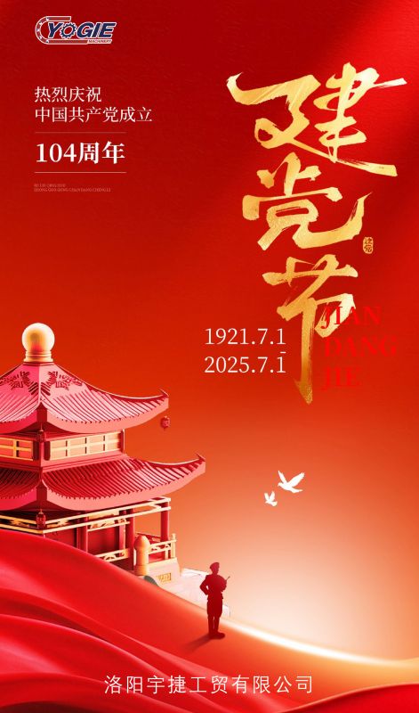 紅心向黨慶華誕 I 砥礪奮進(jìn)新征程！洛陽宇捷精工熱烈慶祝祖國生日快樂，繁榮昌盛！